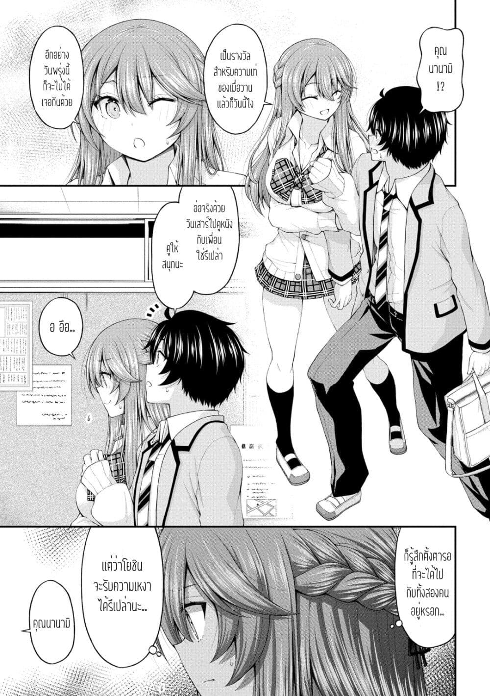 Inkya no Boku ni Batsu Game de ตอนที่ 7.5 (23)