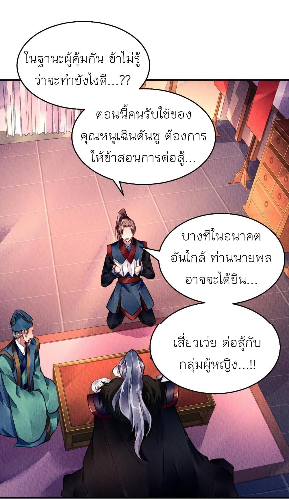 Chen Danzhu’s Revenge ตอนที่ 86 (6)