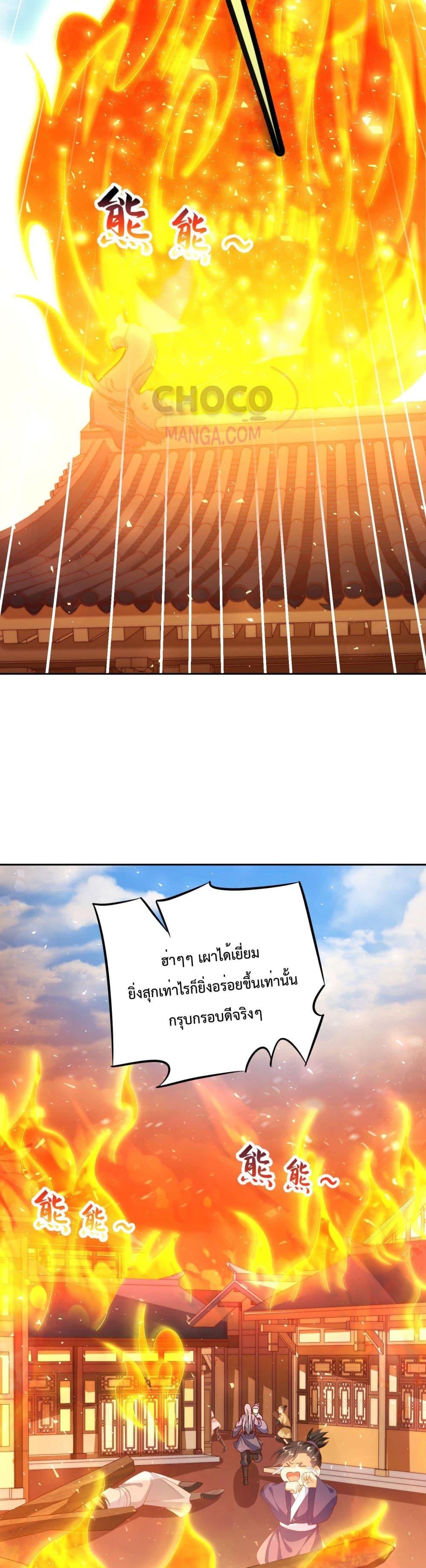 Dominate the world of self cultivation ตอนที่ 41 (5)