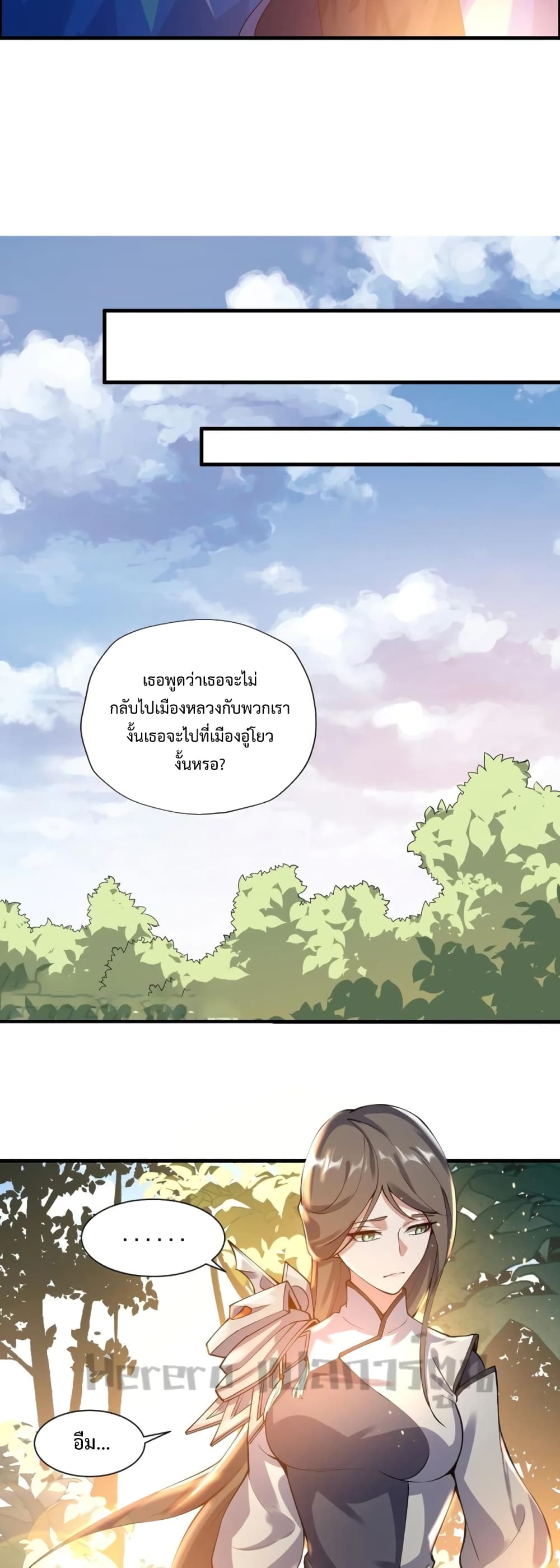 Super Warrior in Another World ทหารเซียนไปหาเมียที่ต่างโลก ตอนที่ 187 (25)