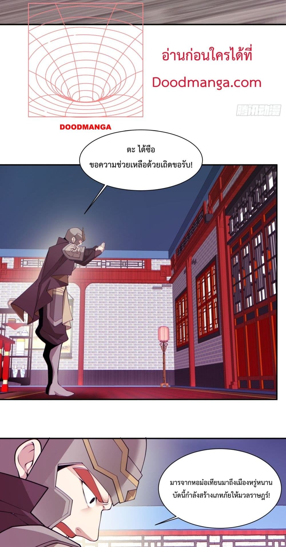 My Disciples Are All Villains ตอนที่ 64 (14)