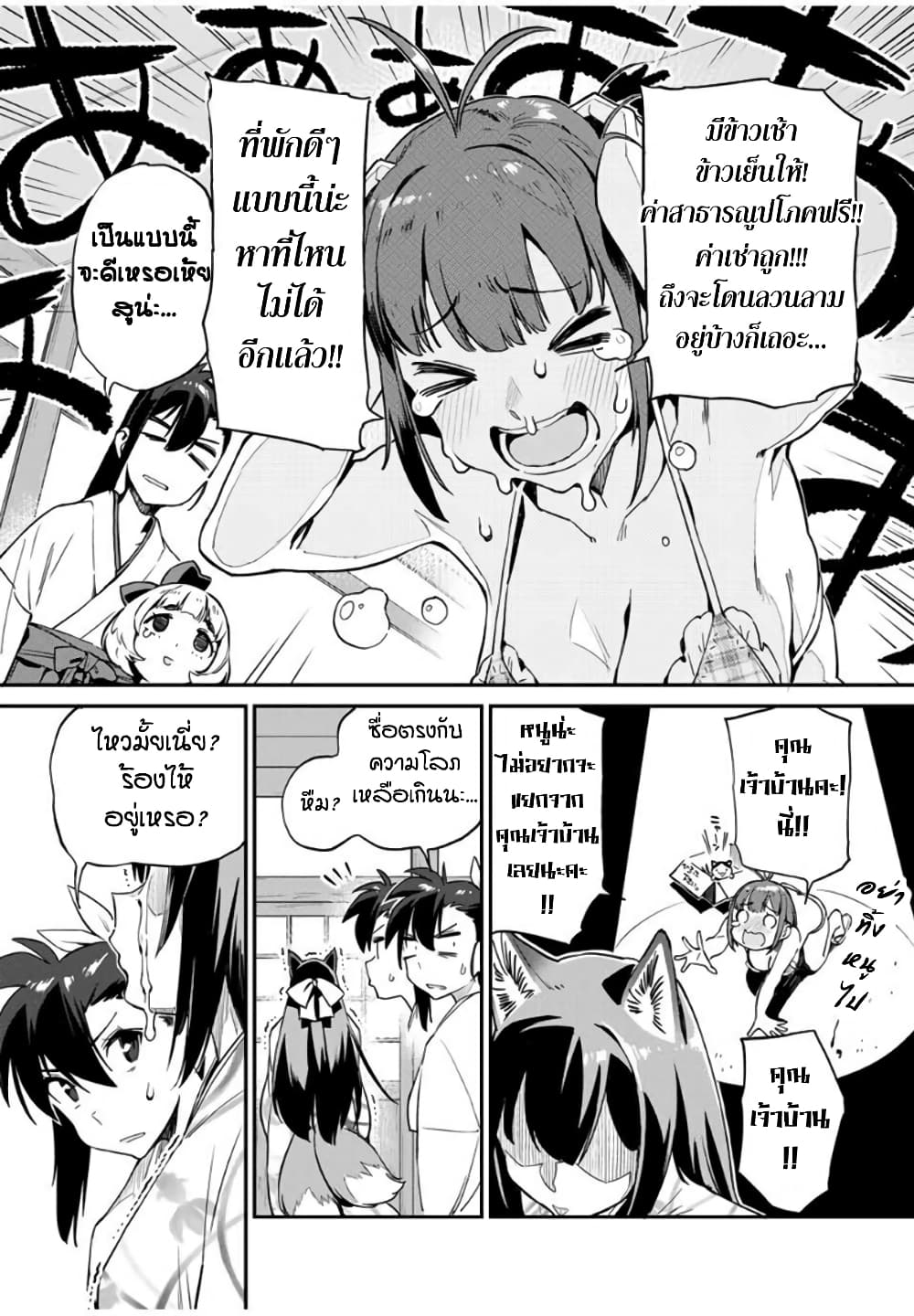 Youkai Izakaya non Bere ke ตอนที่ 17 (14)