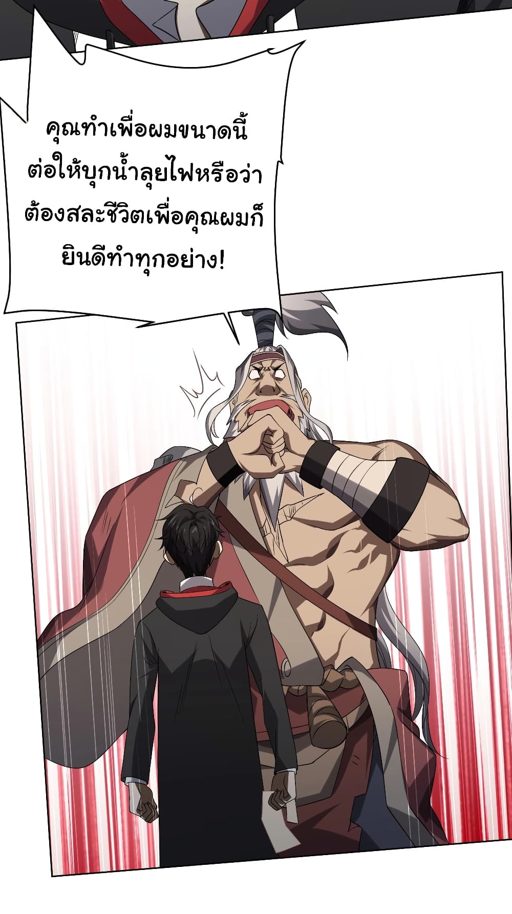 Start with Trillions of Coins ตอนที่ 10 (31)