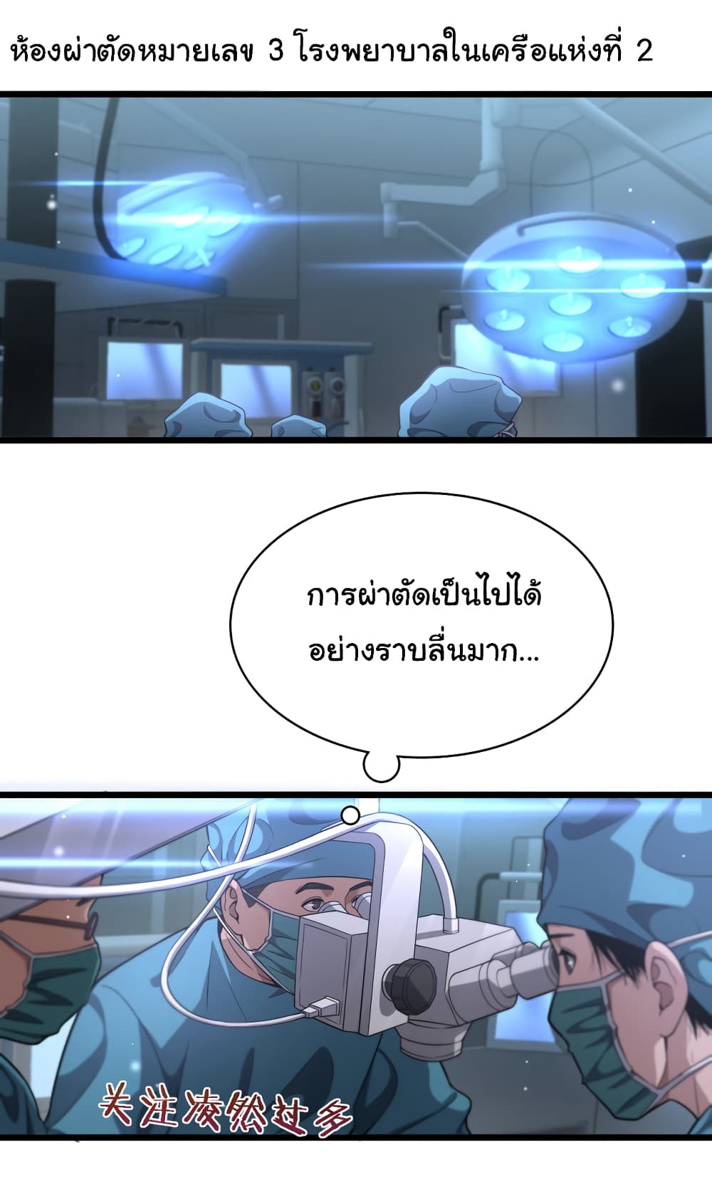 Dr.Lingran’s Ultimate System ตอนที่ 207 (2)