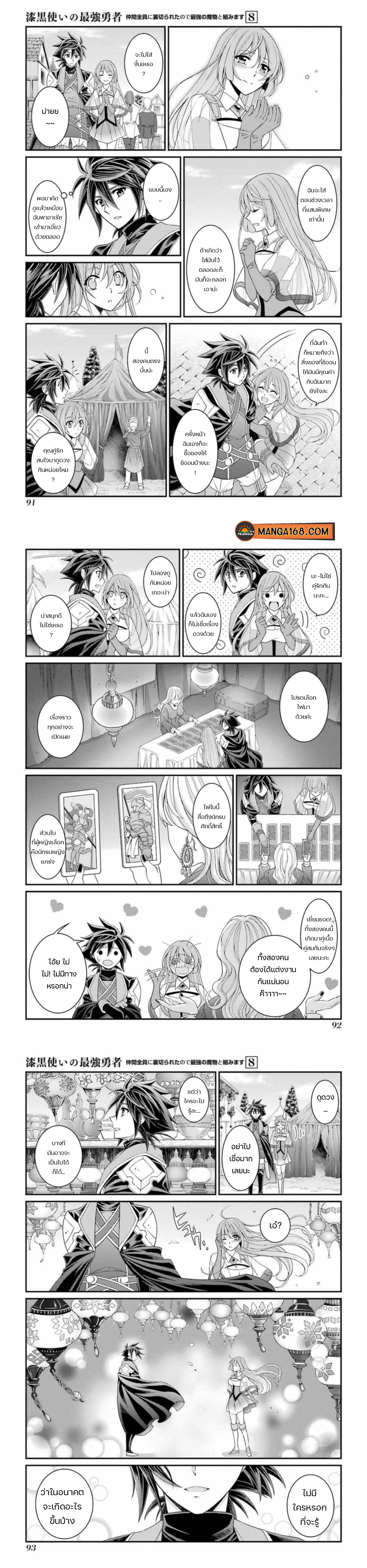 Shikkoku Tsukai no Saikyou Yuusha 41 (9)