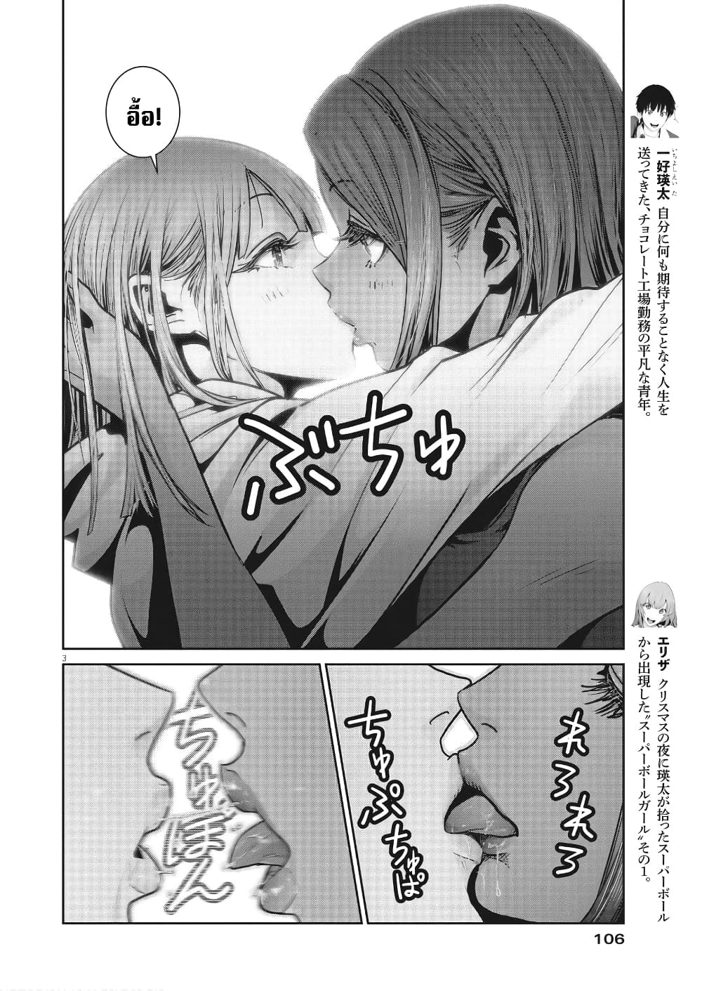 Superball Girl 8 (4)