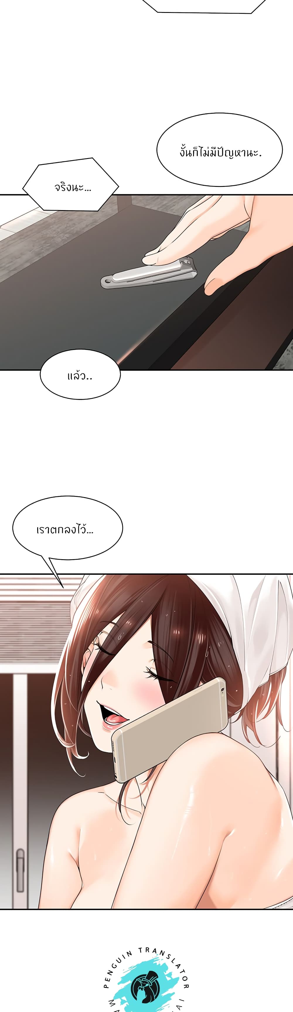 Manager, Please Scold Me ตอนที่17 (21)