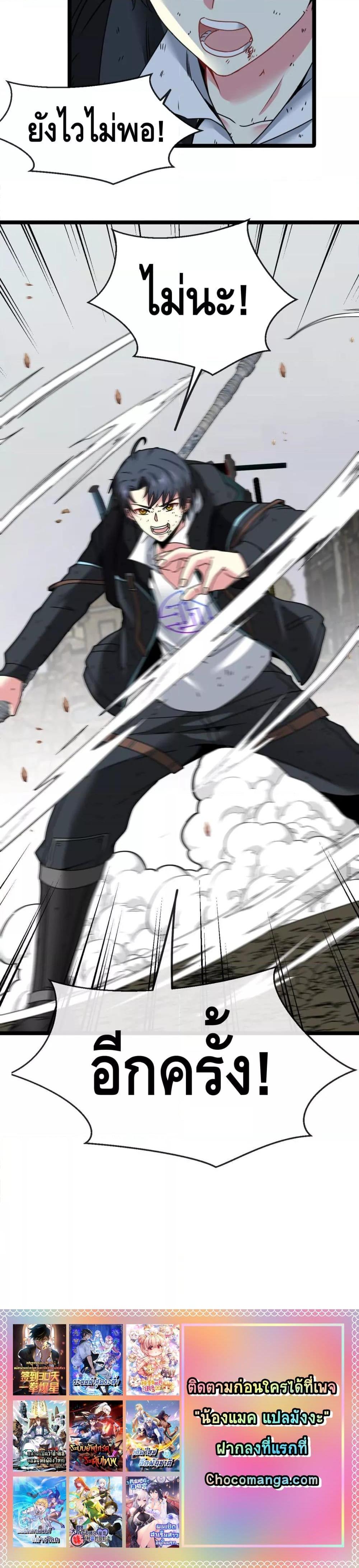 Super God System ระบบอัพเกรดระดับเทพ ตอนที่ 23 (25)