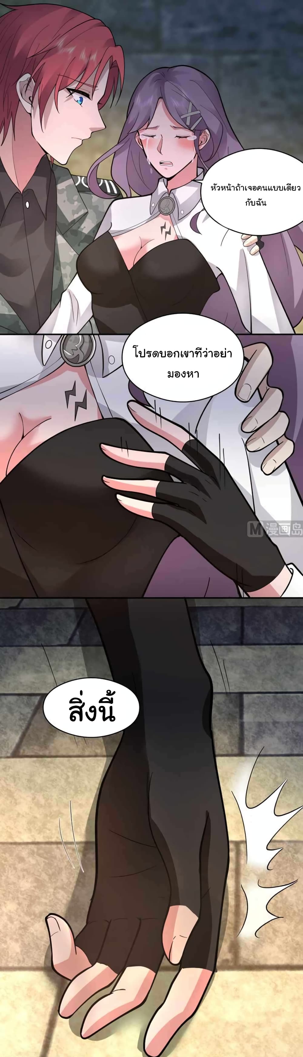 I Have a Dragon on My Body ตอนที่ 502 (3)