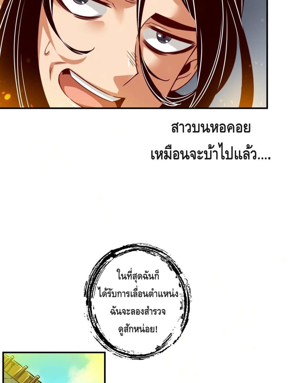 King of God ตอนที่ 81 (25)