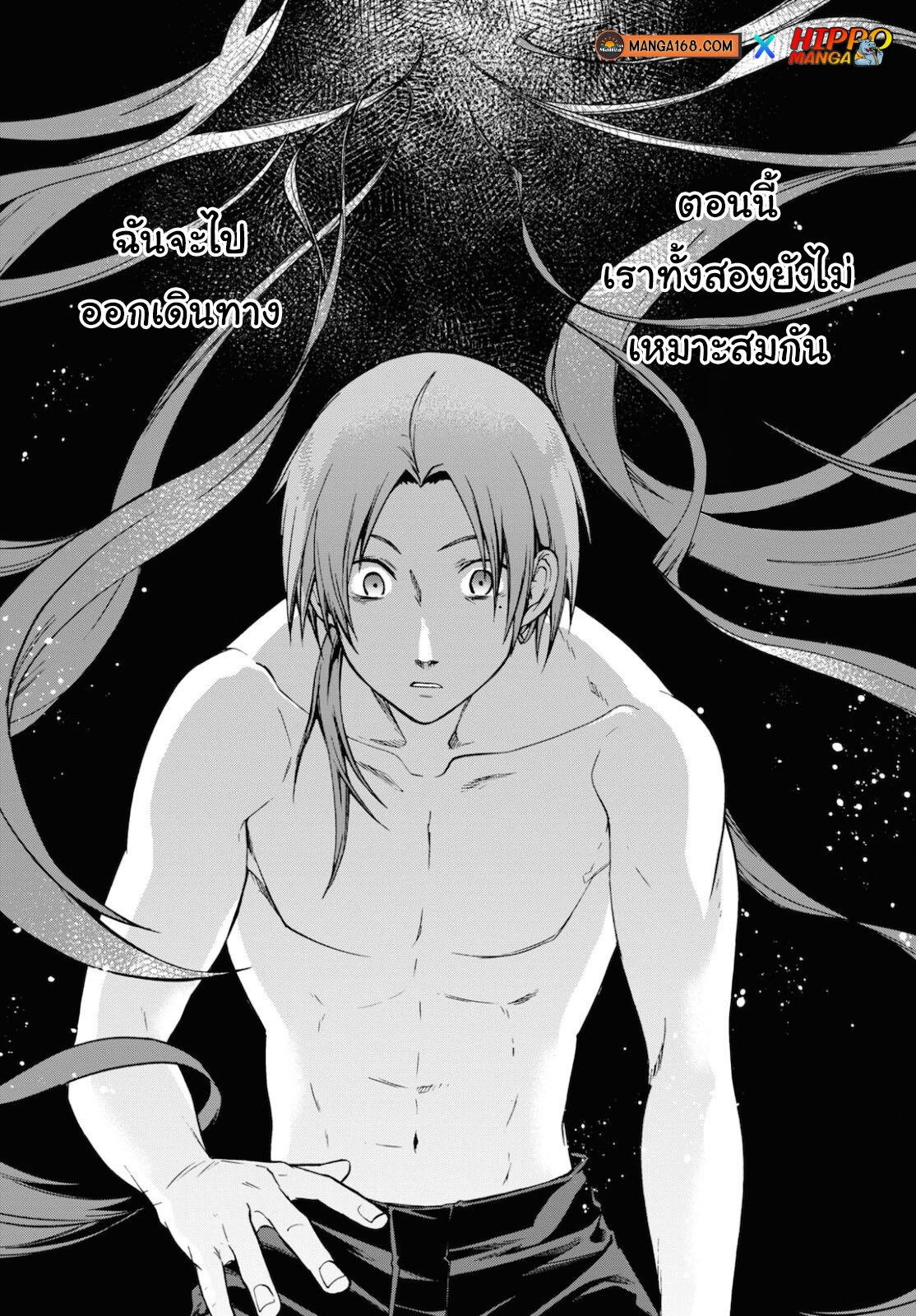 Mushoku Tensei ตอนที่ 75 (5)