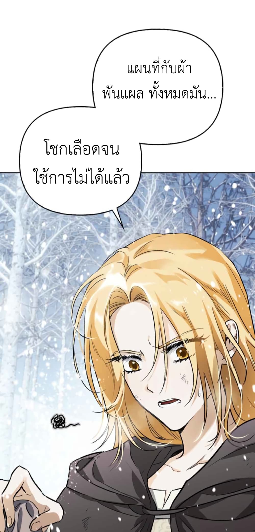 I Tamed My Ex Husband’s Mad Dog ตอนที่ 3 (53)