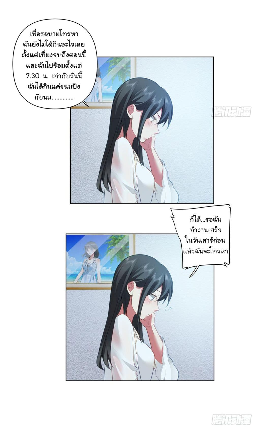 I Really Don’t Want to be Reborn ตอนที่ 122 (13)