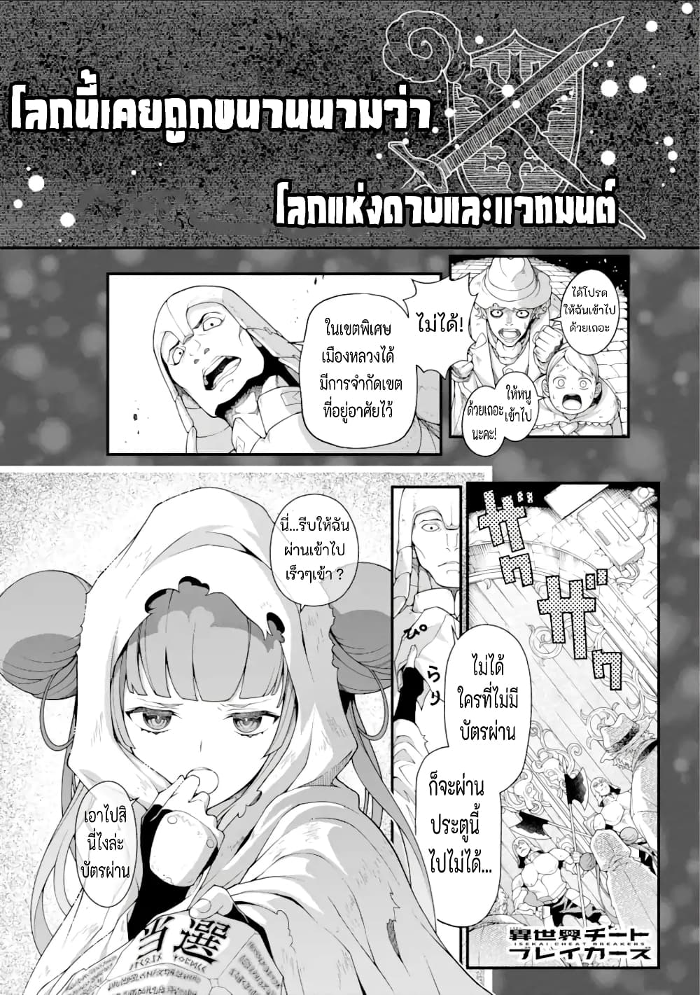 Isekai Cheat Breakers ตอนที่ 1 (2)