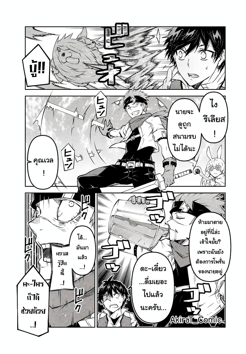 The Weakest Occupation “Blacksmith”, but It’s Actually the Strongest ตอนที่ 109 (4)