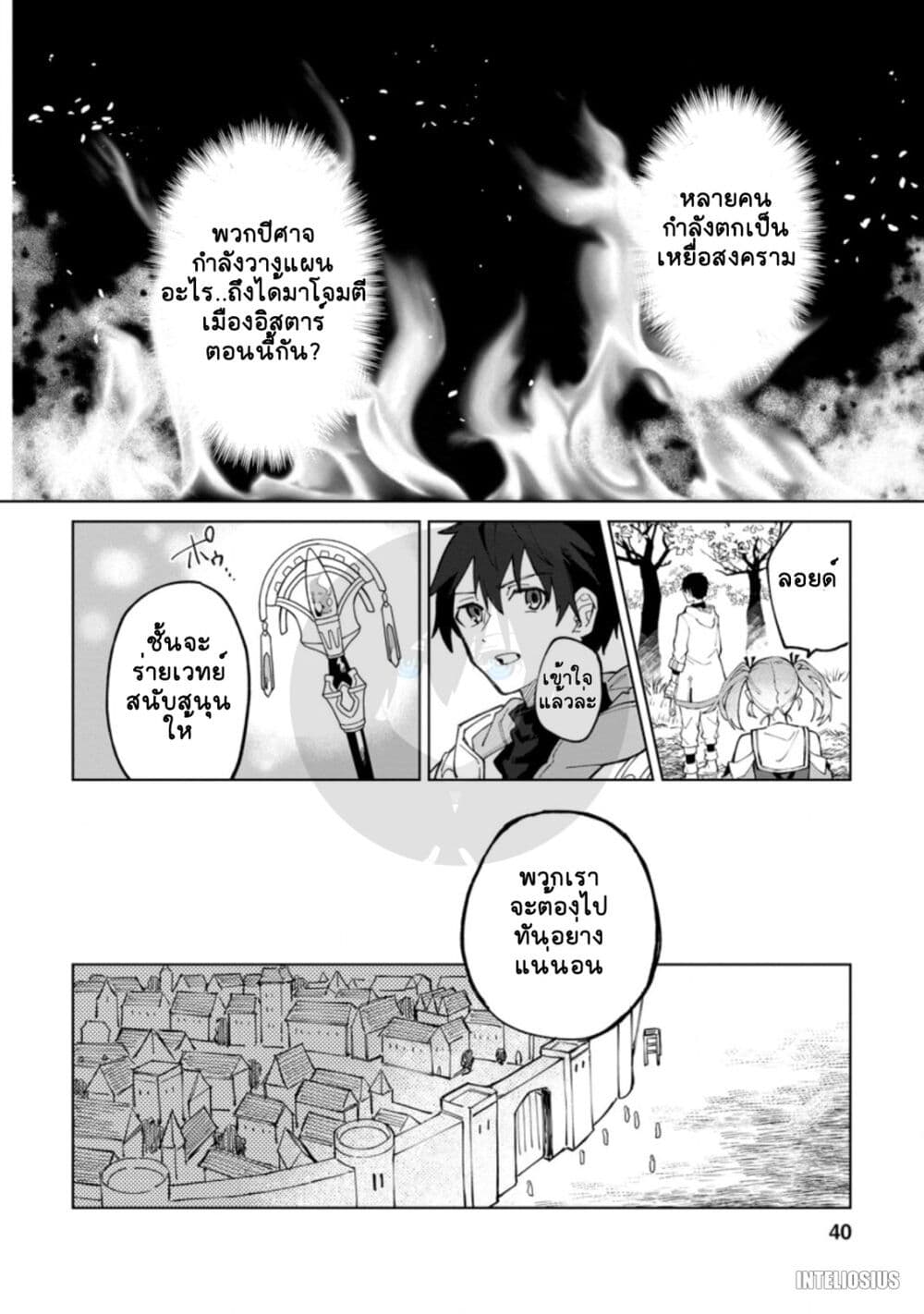 Yuusha Party wo Tsuihousareta ตอนที่ 7 (8)