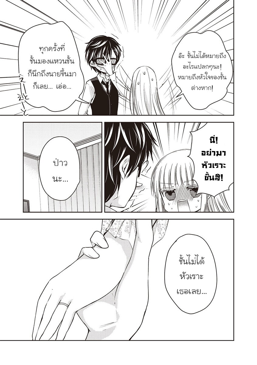 Mijuku na Futari de Gozaimasu ga 12 11