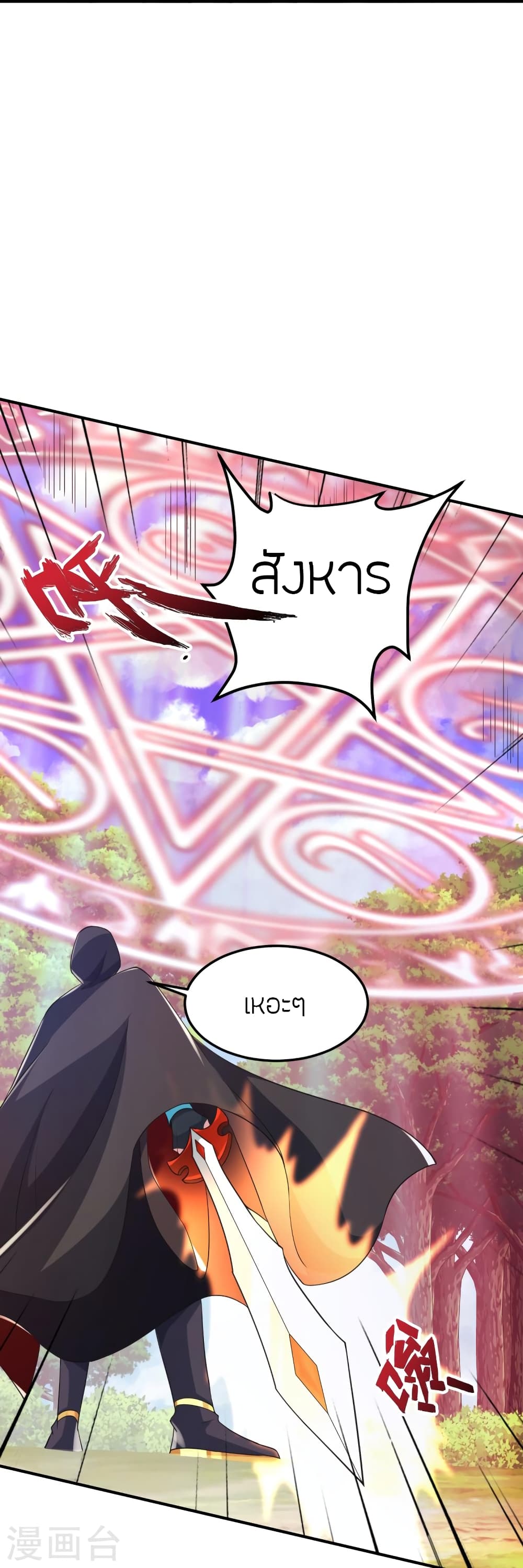 Banished Disciple’s Counterattack ตอนที่ 360 (81)