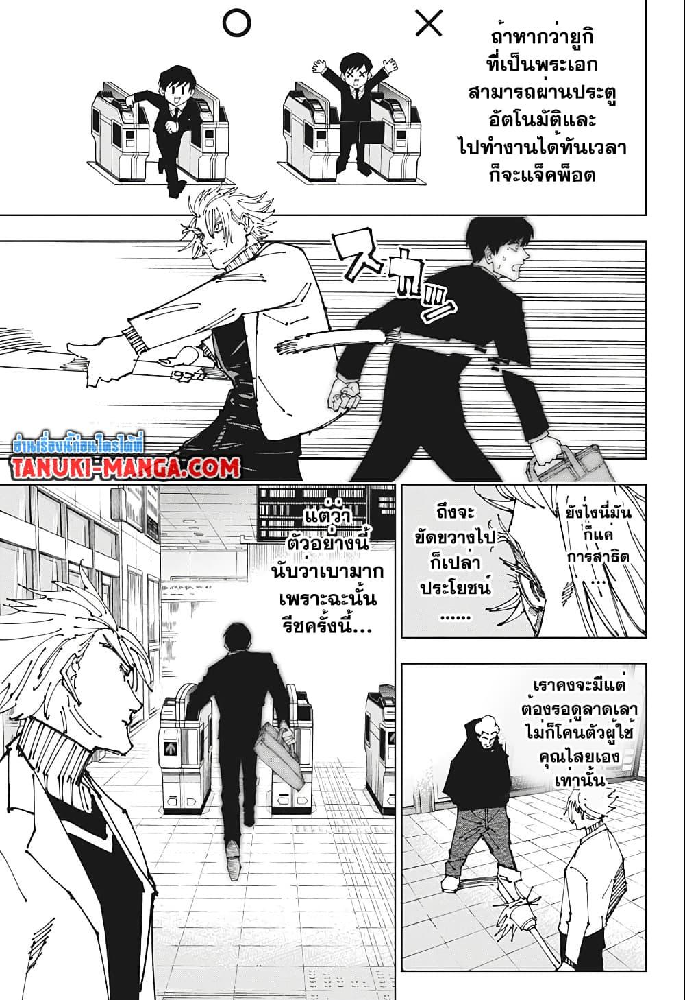 Jujutsu Kaisen 183 07