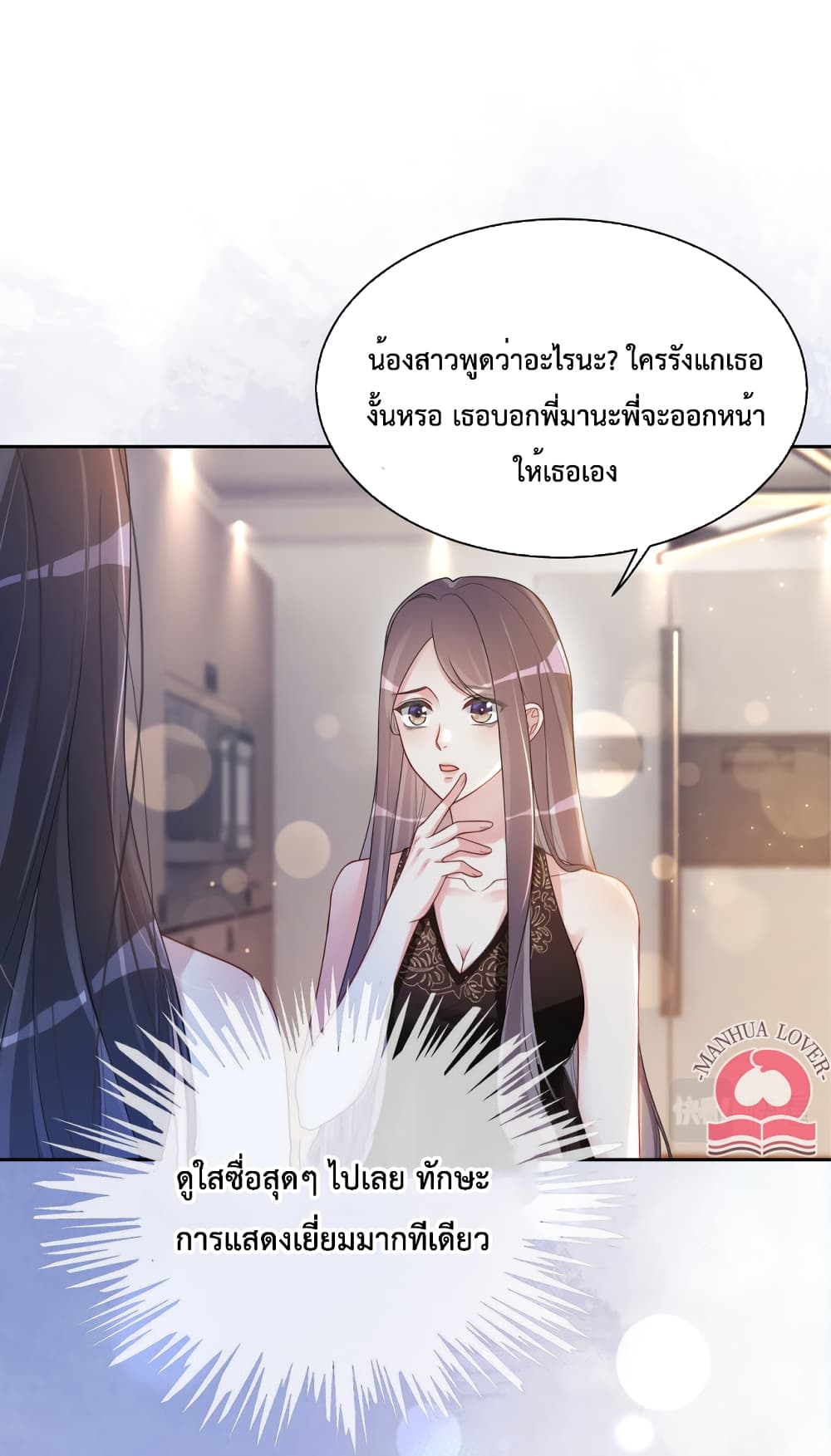 Be Jealous ตอนที่ 18 (2)