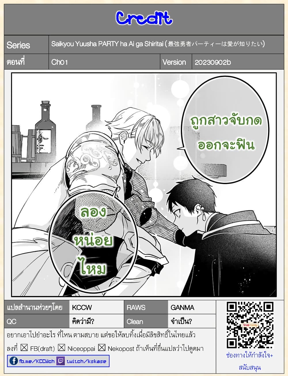Saikyou Yuusha PARTY ha Ai ga Shiritai ตอนที่ 1 (40)