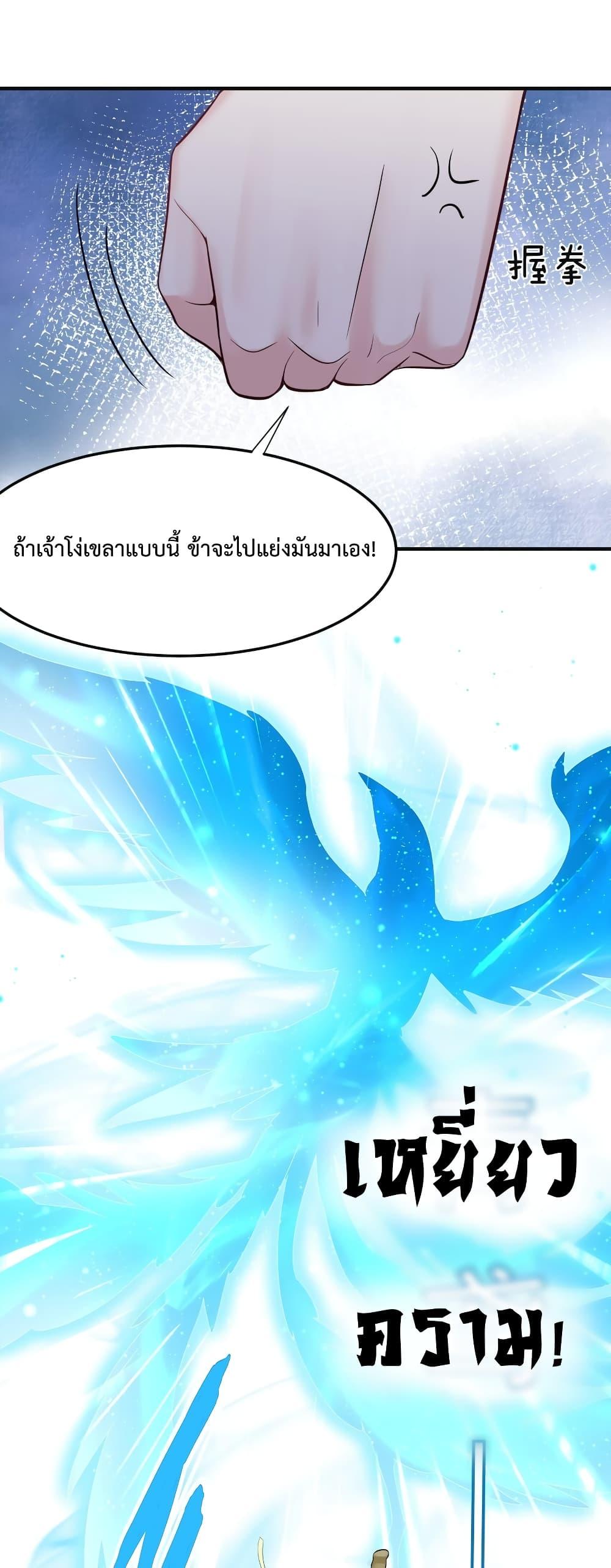 Am I Invincible ตอนที่ 74 (21)