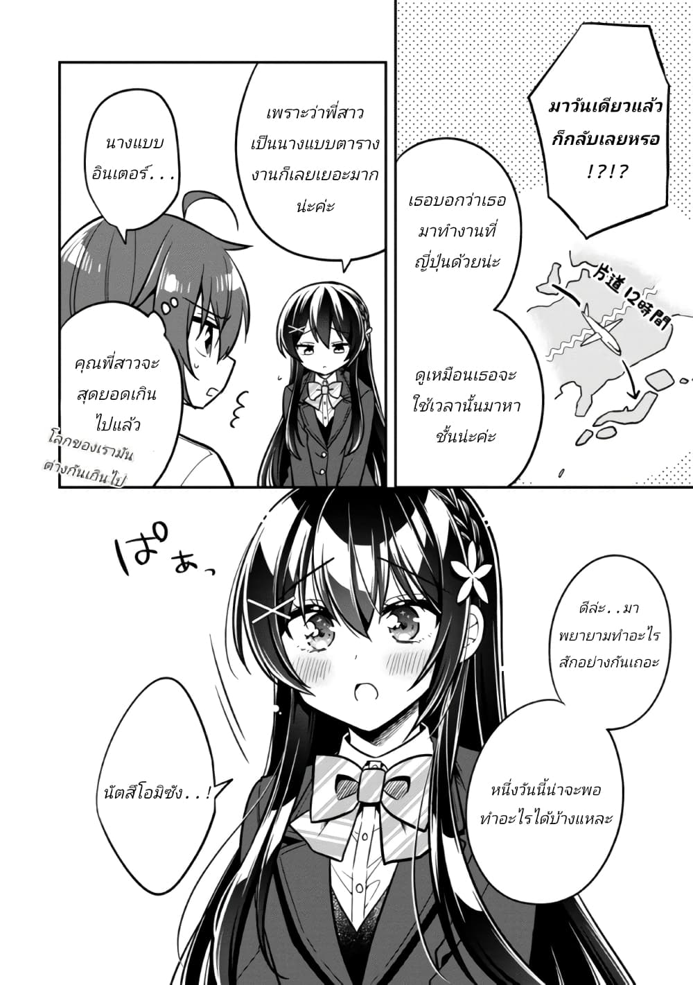 I Spoiled “Quderella” Next Door and I’m Going To Give Her a Key to My House ตอนที่ 8 (6)