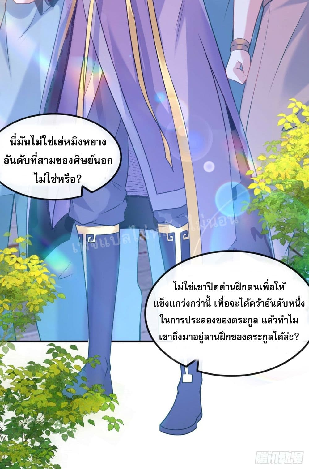 I am the God of War ตอนที่ 10 (10)