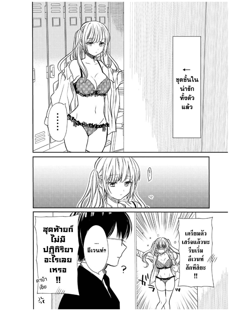 1 nen A gumi no Monster ตอนที่ 5.5 (4)