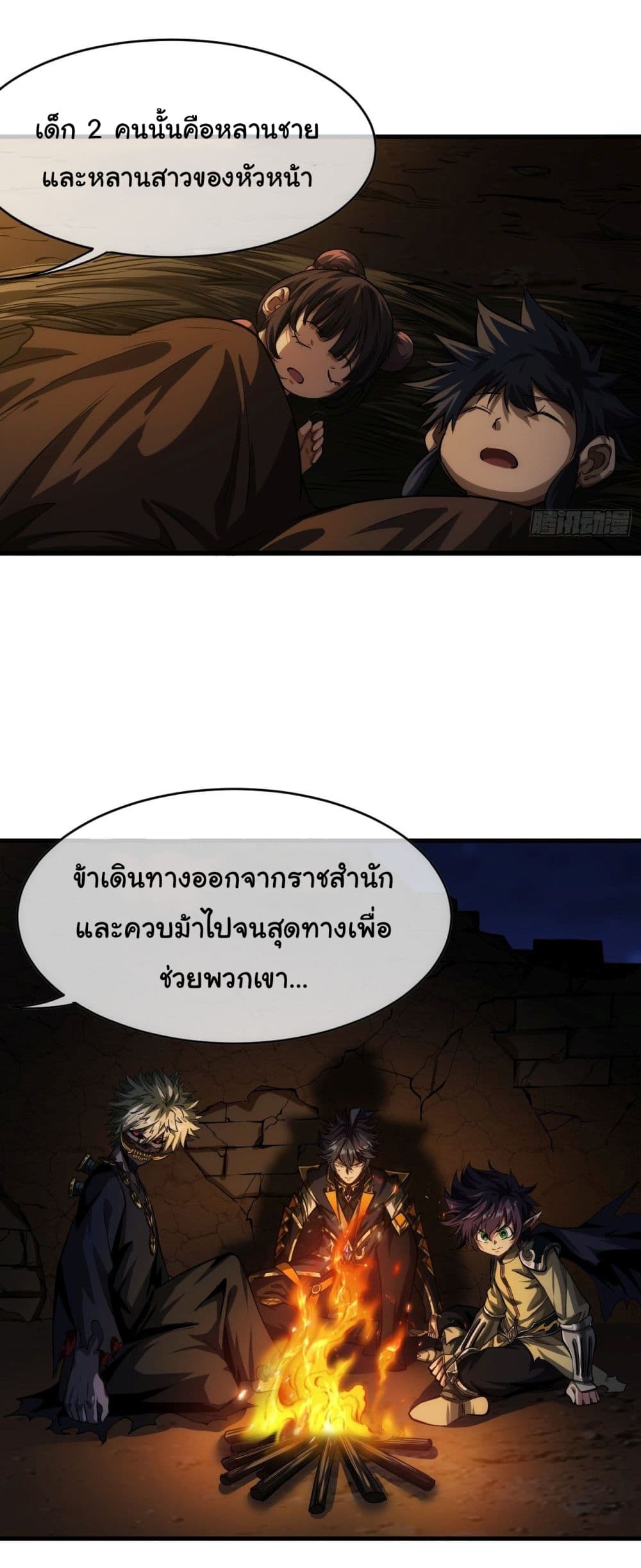 Demon Emperor 12 (6)