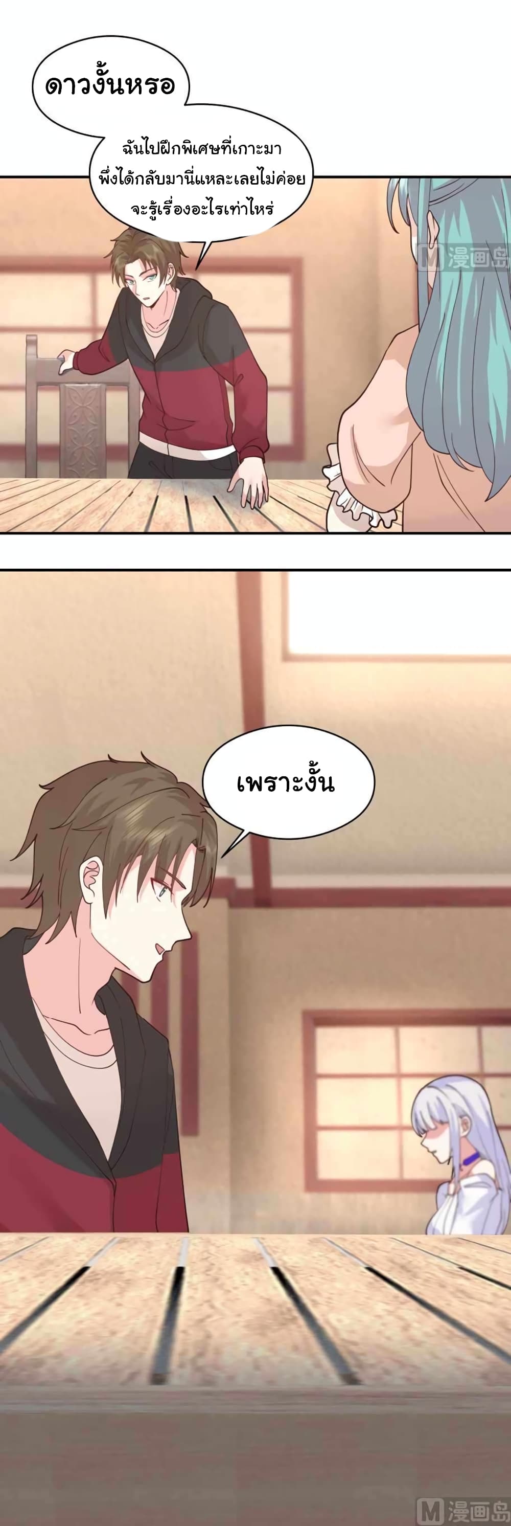 I Have a Dragon on My Body ตอนที่ 504 (6)