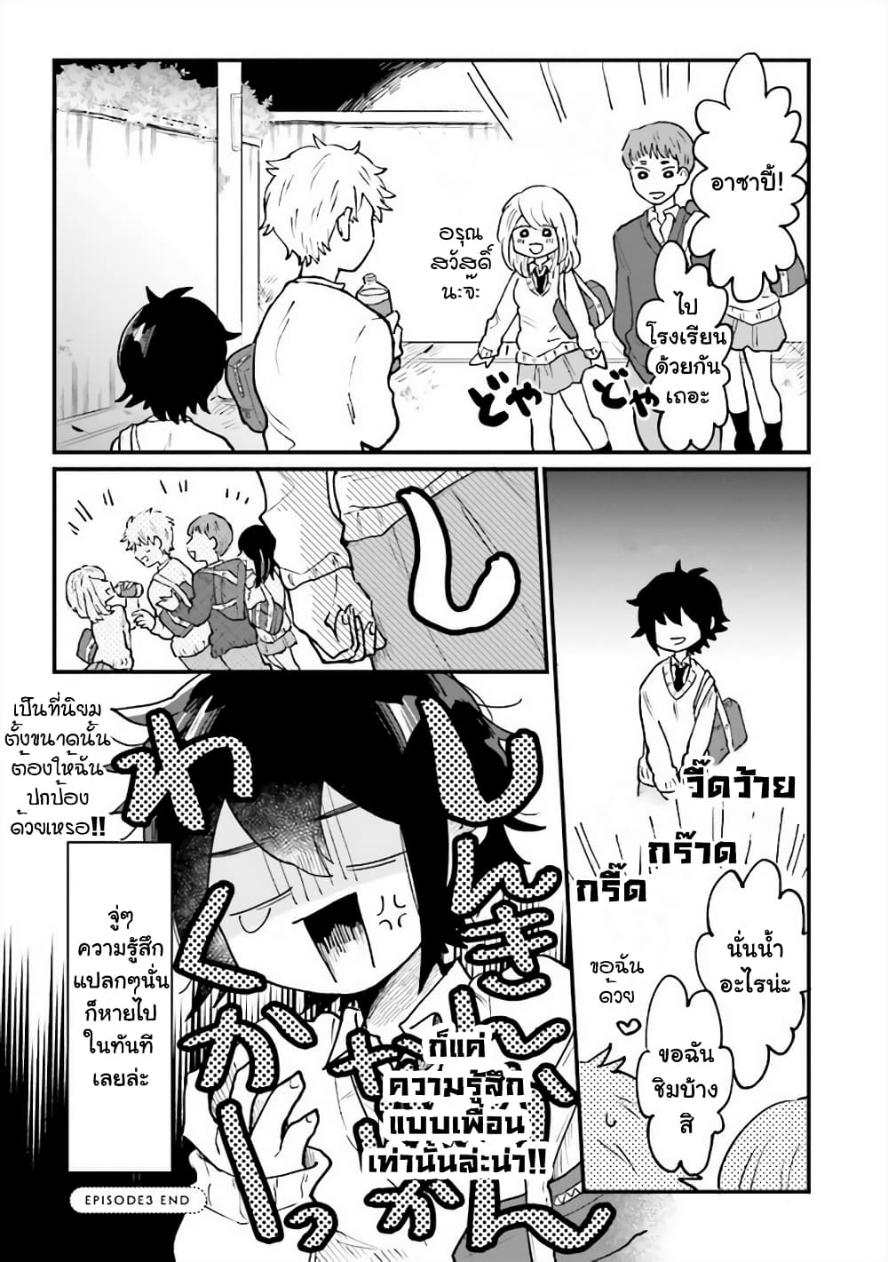 Girl’s Heart @ High School Boy ตอนที่ 3 (9)