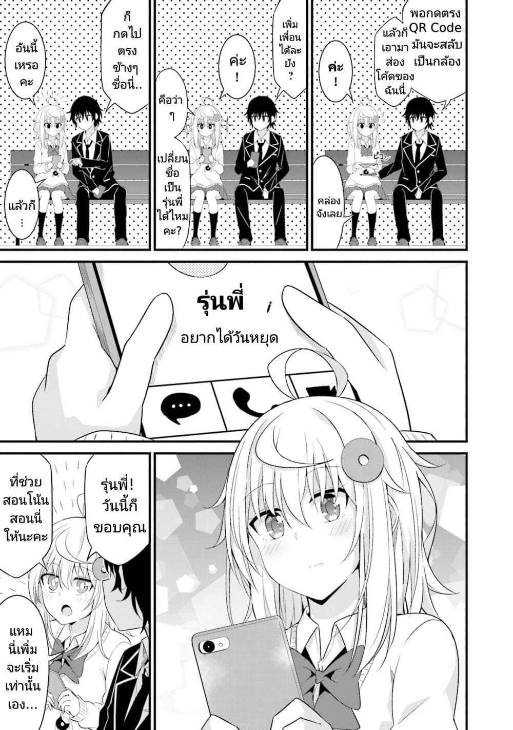 Senpai, Chotto iidesu ka ตอนที่ 5 (11)