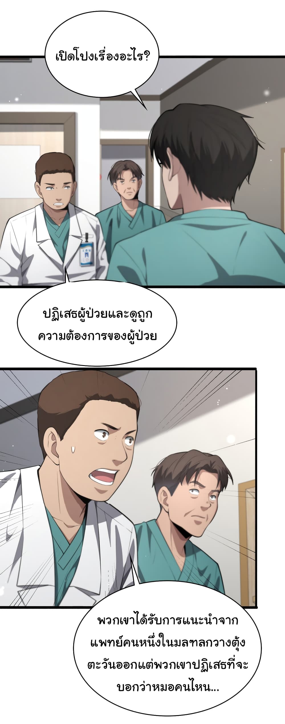 Dr.Lingran’s Ultimate System ตอนที่ 194 (30)