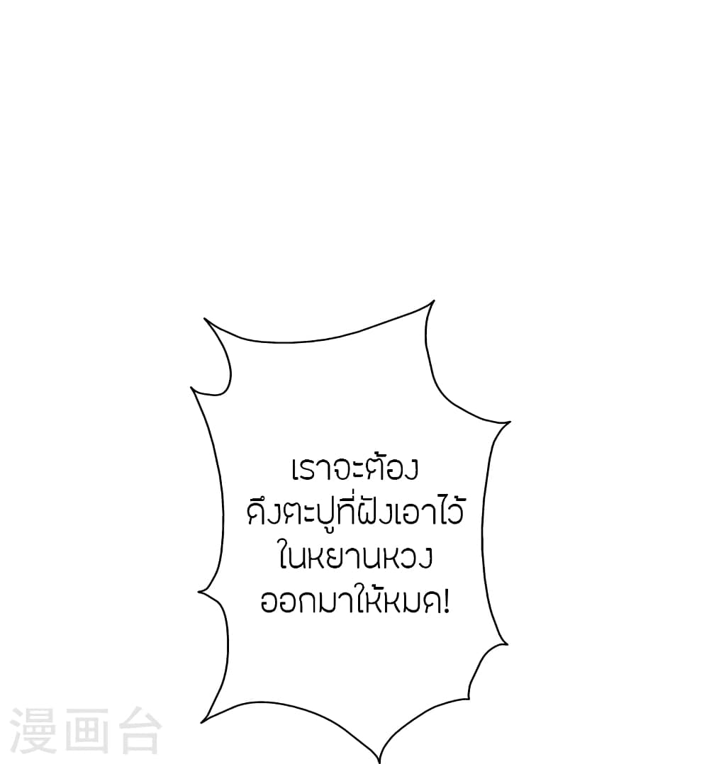 Banished Disciple’s Counterattack ราชาอมตะผู้ถูกขับไล่ ตอนที่ 385 (89)