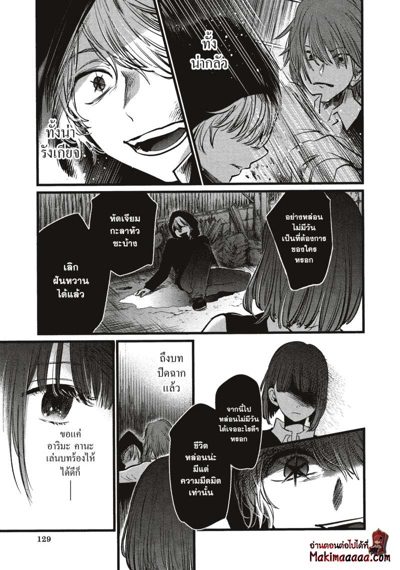 Oshi no Ko เกิดใหม่เป็นลูกโอชิ ตอนที่ 17 15