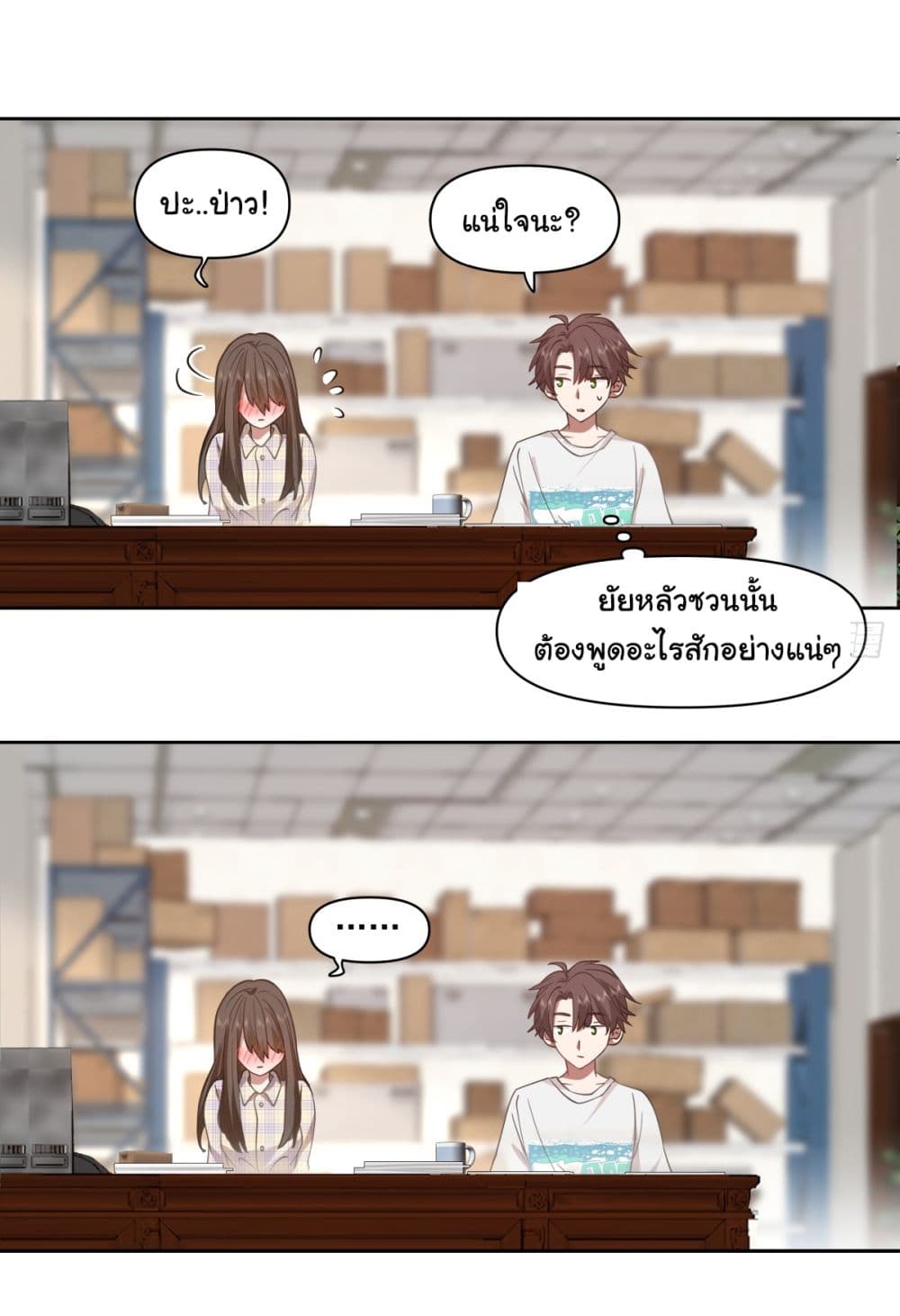 I Really Don’t Want to be Reborn ตอนที่ 67 (12)