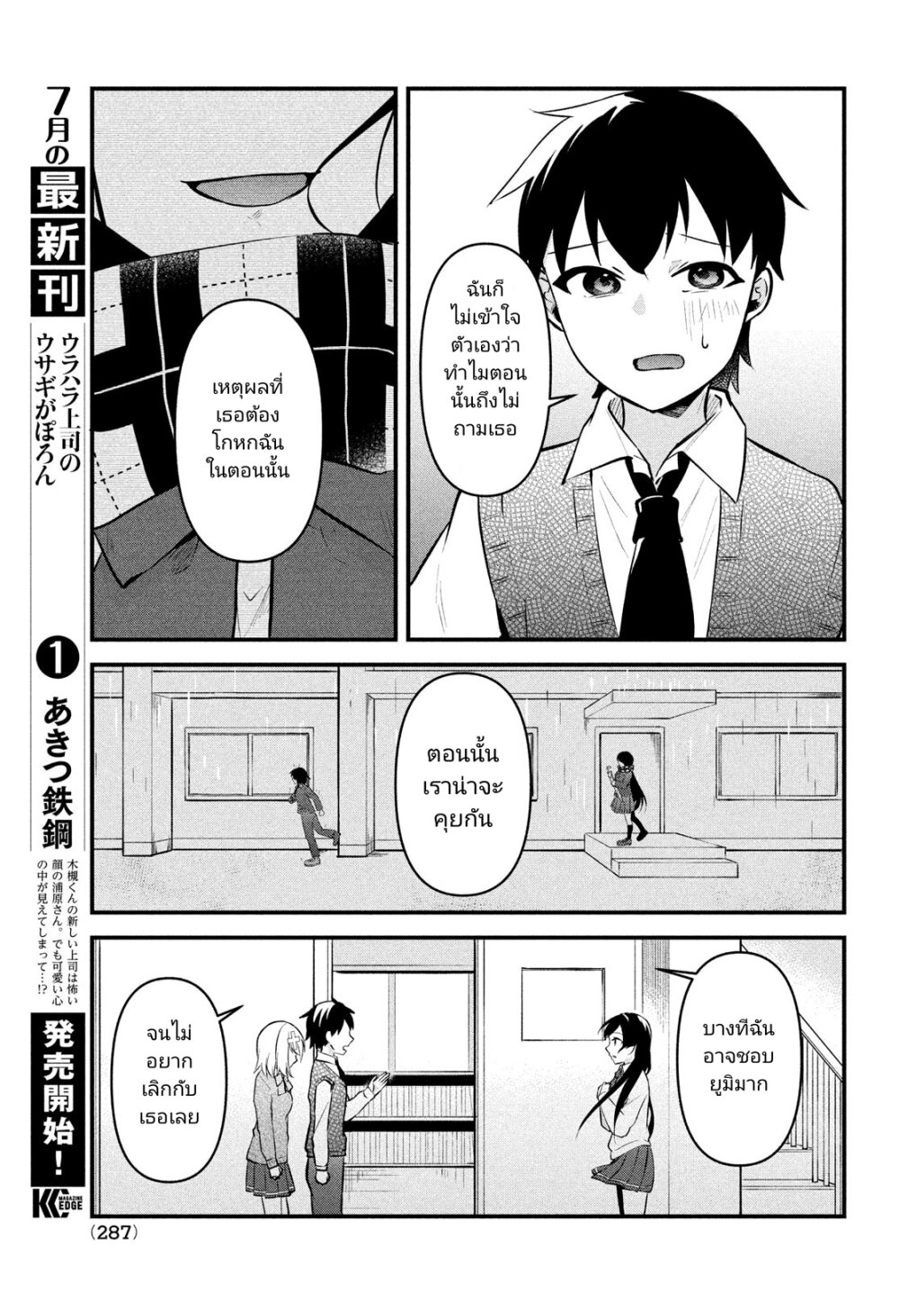 Itsumo Baka ni Shite Kuru 13 17