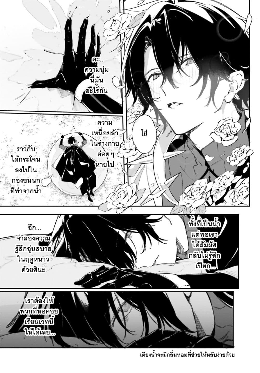 Majutsushi Kunon wa Miete Iru 10 28