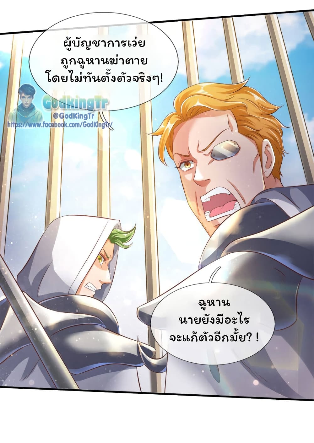 Eternal god King ตอนที่ 241 (19)