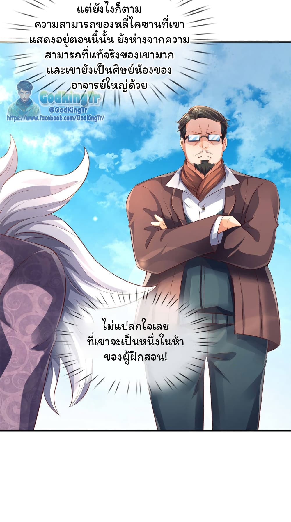 Eternal god King ตอนที่ 209 (5)