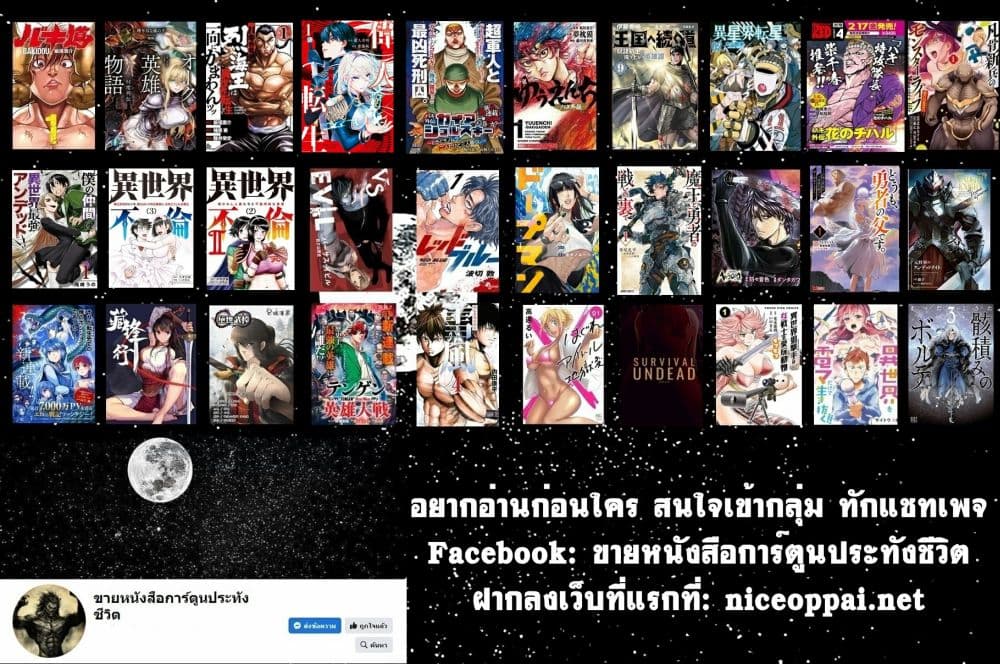 Oukoku e Tsuzuku Michi dorei Kenshi no Nariagari Eiyutan ตอนที่ 46 (32)