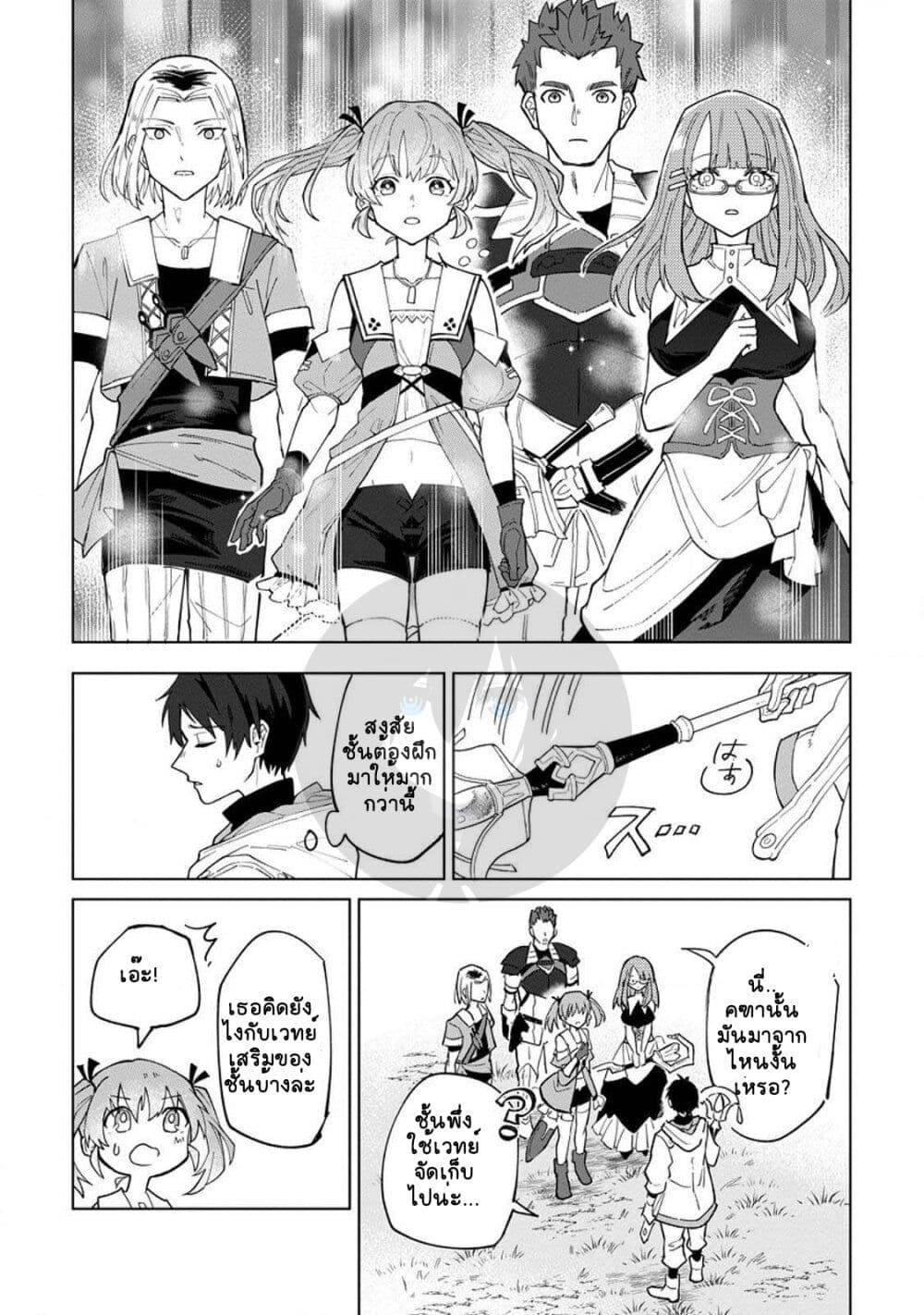 Yuusha Party wo Tsuihousareta 1 21