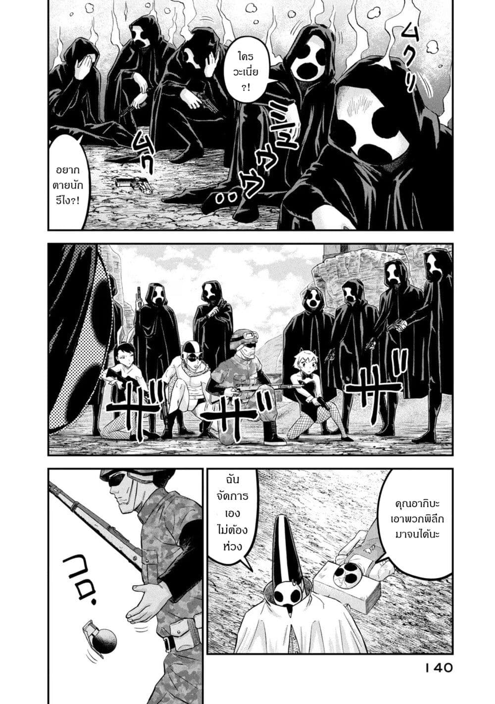 Matagi Gunner ตอนที่ 23 (16)