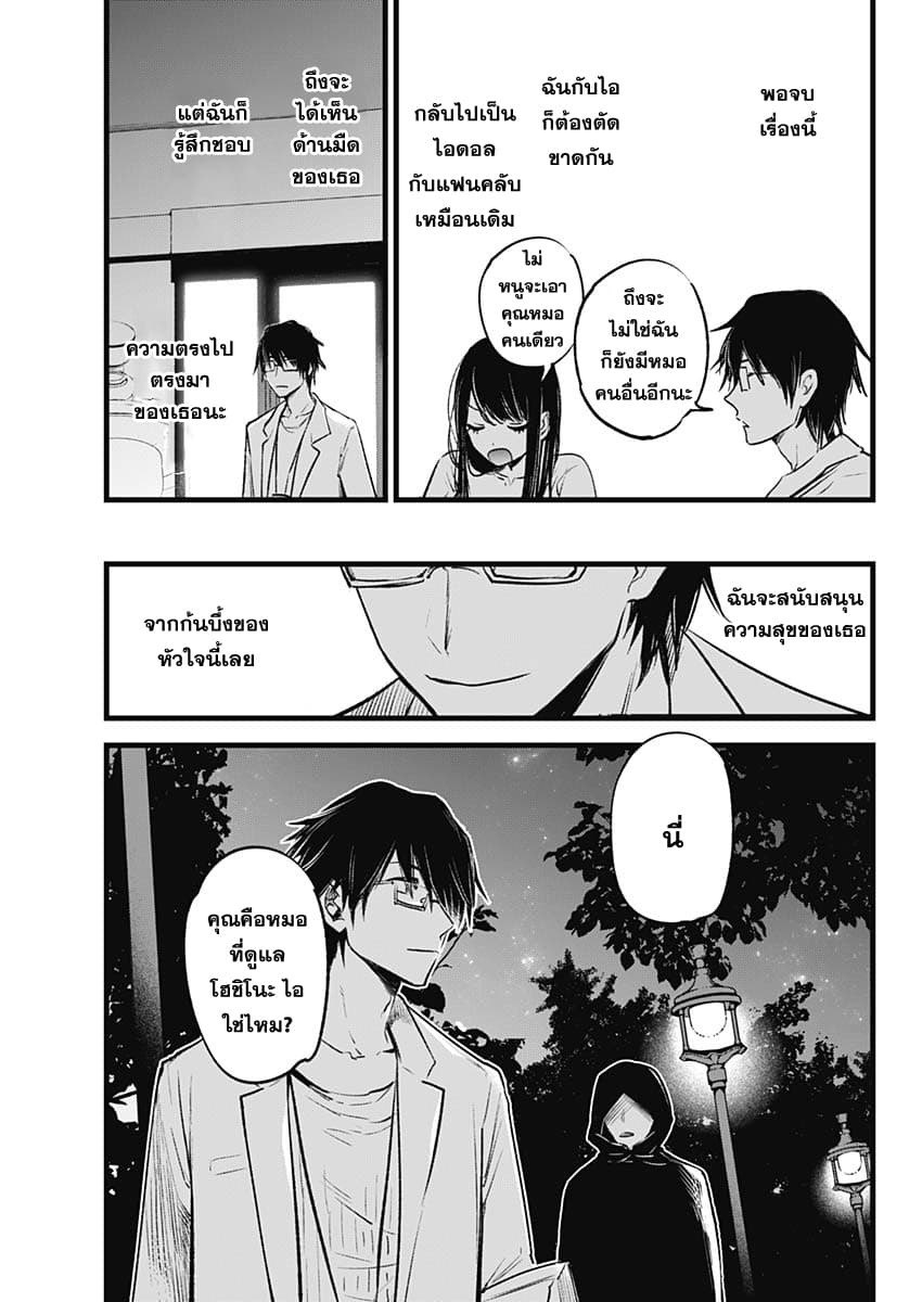 Oshi no Ko 1 33