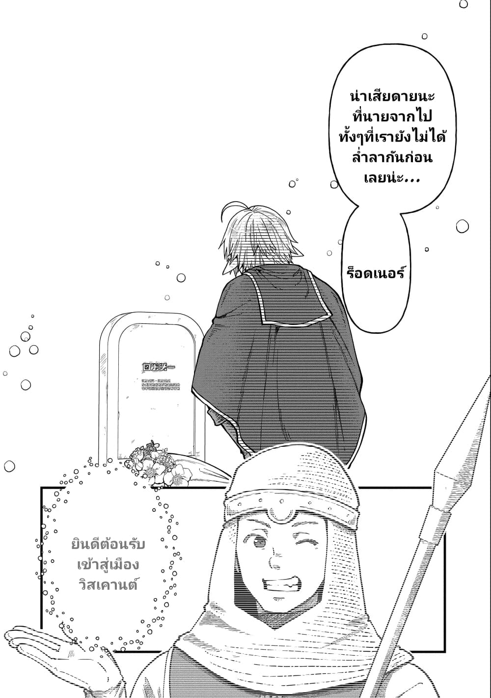 Tensei Shite High Elf ni Narimashitaga, ตอนที่ 22 (3)