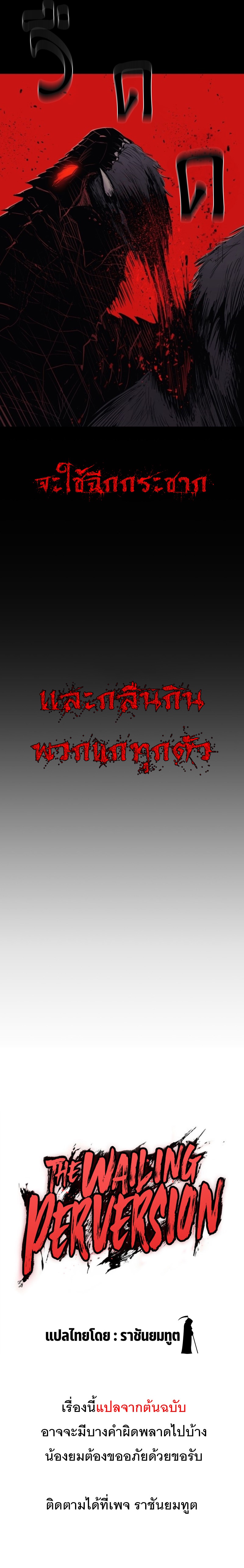 the wailing perversion 1.07