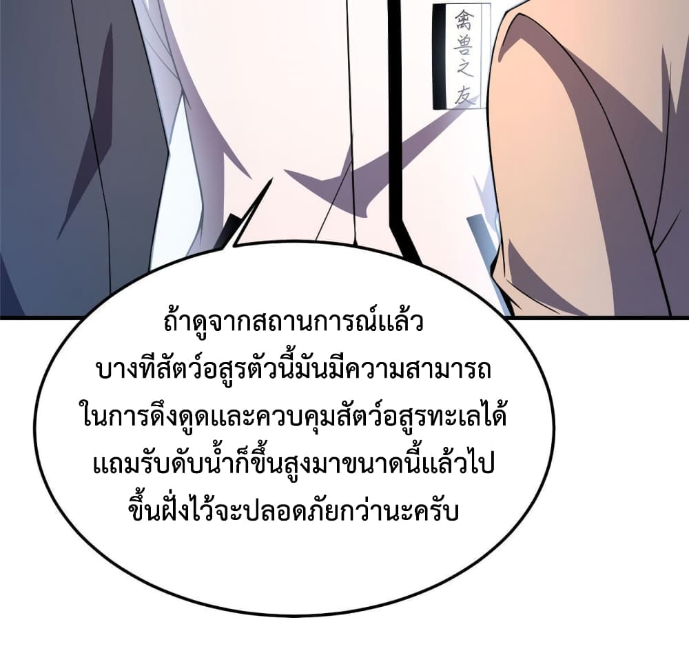 Monster Pet Evolution ตอนที่ 133 (28)