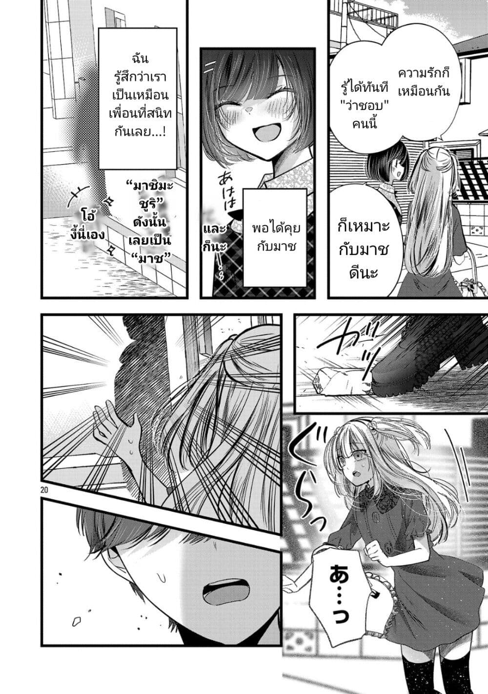 Kimi ni Koisuru Sanshimai ตอนที่ 20 (20)