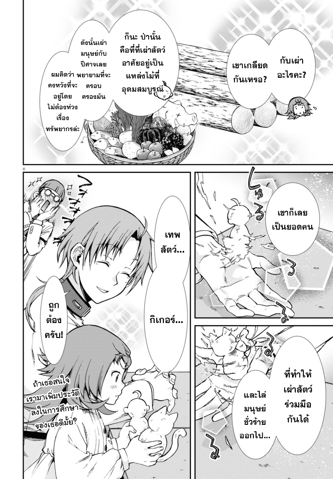 Mushoku Tensei ตอนที่ 65 (10)